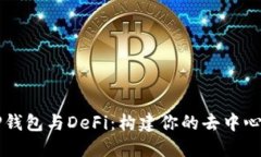 掌握波场TP钱包与DeFi：构