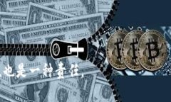   如何保护你的TP钱包安全