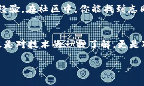 tituloTP钱包中看不到薄饼交易所？教你轻松解决的技巧与方法/titulo
TP钱包, 薄饼交易所, 加密货币, 钱包设置/guanjianci

引言
在如今这个数字货币蓬勃发展的时代，越来越多的人开始关注并投资加密货币。在这一过程中，钱包的选择显得尤为重要。而TP钱包作为众多钱包中的佼佼者，其便捷性和安全性吸引了不少用户。然而，一些用户在使用TP钱包时遇到了困惑，尤其是在“发现”页面找不到薄饼交易所（PancakeSwap）的情况。这究竟是怎么回事？你是不是也经历过这样的烦恼？接下来，我们将一步步解析这一问题，并提供实用的解决方案。

什么是TP钱包？
TP钱包是一款跨链数字钱包，能够支持多种区块链资产的存储与交易。它不仅支持以太坊、比特币等主流数字货币，还逐渐扩展了对众多去中心化金融（DeFi）项目的支持，例如薄饼交易所。这使得TP钱包成为了很多投资者的首选工具。

薄饼交易所的简介
薄饼交易所是基于币安智能链（BSC）运营的去中心化交易平台，因其交易费用低、速度快而非常受欢迎。用户可以在该平台上流动性挖矿、交易和参与各种DeFi项目。可以说，薄饼交易所为许多加密货币用户提供了一个极好的投资机会。那么，为什么在TP钱包中找不到薄饼交易所呢？这背后可能涉及到钱包的设置和一些其它因素。

检查TP钱包设置
首先，我们需要确认的是TP钱包的设置是否正确。你是否将“发现”页面的功能完全激活了呢？通常情况下，TP钱包会自动显示支持的交易所，但是在某些情况下，需要用户手动进行设置。为了确保薄饼交易所能够正常显示，你可以按照以下步骤进行调整：

ol
li打开TP钱包，确保已连接到互联网。/li
li在“发现”页面找到“设置”选项。/li
li检查你的网络是否选择了币安智能链（BSC）。如果没有，请切换到该网络。/li
li重启TP钱包，重新进入“发现”页面。/li
/ol
经过上述步骤后，是否顺利看到薄饼交易所了呢？如果仍然没有出现，那我们需要进一步探讨可能的原因。

网络问题的影响
在尝试查看薄饼交易所时，网络问题也是一个不容忽视的因素。如果你的网络连接不稳定，可能会导致TP钱包无法加载相关页面。你是不是有时会在信号较差的地方使用手机呢？此时，可以尝试切换至其他网络或重启路由器，确保网络连接顺畅。

钱包版本的更新
此外，TP钱包的版本也是一个影响因素。如果你的钱包没有及时更新到最新版本，可能会错过一些新的功能或改进。你可以前往应用商店检查更新，看看是否有新的版本可以下载。更新后，记得重启钱包，重新检查“发现”页面。

薄饼交易所的可用性
有时候，虽然TP钱包本身没有问题，但薄饼交易所本身的可用性也可能存在波动。比如，它可能因为运营维护或网络拥堵而暂时无法加载。在这种情况下，用户只能耐心等待。你是不是曾经遇到过这种情况呢？在这种时候，你可以选择使用其他平台来进行交易，直到薄饼交易所恢复正常。

使用其他钱包
如果经过一系列的尝试后，你仍然无法在TP钱包中查看到薄饼交易所的信息，或许可以考虑使用其他钱包来访问薄饼交易所。像MetaMask或Trust Wallet等其他去中心化钱包也可以访问该交易所。在这些钱包中，你是否发现了更加方便的界面和功能呢？

社区和支持
最后，如果你对TP钱包的使用仍有疑问或困惑，可以从社区和客服支持中获取帮助。加入轮子网络、TP钱包的官方论坛、以及微博、Telegram等社交平台，通常都能找到许多热心的用户和专家分享经验。在社区中，你能找到志同道合的人，分享你遇到的问题以及解决方案，这样的互动是不是很有意义呢？

总结
在加密货币投资的旅程中，遇到问题是不可避免的。在TP钱包中看不到薄饼交易所的情况虽然让人感到困惑，但通过检查设置、网络问题、钱包版本及可用性等步骤，我们可以逐步找到答案。这不仅是对技术的一种了解，更是对数字货币世界的一种适应与学习。希望本文能够帮助到你，让你在加密货币的道路上少走弯路，加速前行。

最后，你是否已经掌握了访问薄饼交易所的各种方法呢？与你的朋友分享这些技巧，一起享受加密货币的无限可能吧！