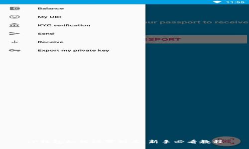 TP钱包如何设置划点：新手必看教程