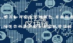    如何安全地管理您的T