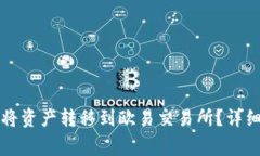 如何使用TP钱包将资产转移