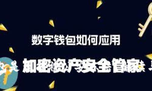 TP钱包是否能被公安冻结？解读与分析