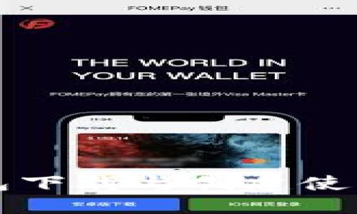 TP钱包下载与创建使用指南