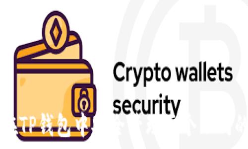  
如何在TP钱包中安全管理两个不同的货币