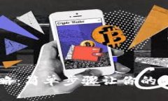 TP钱包提现全攻略：简单步