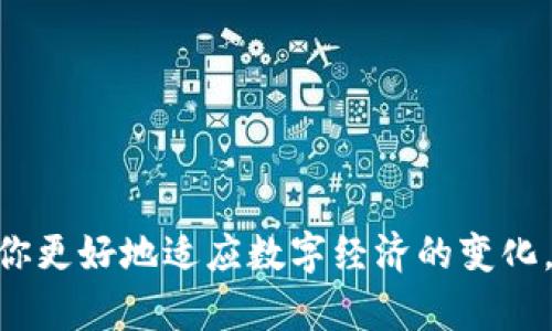   如何快速下载TP钱包加速器：一步一步教你轻松完成 / 

 guanjianci TP钱包, 加速器, 下载, 区块链 /guanjianci 

引言
在如今这个快速发展的区块链时代，越来越多的人开始接触数字货币，尤其是像TP钱包这样的数字资产管理工具。但是，你是否曾经因为网络延迟而感到沮丧呢？这时候，TP钱包加速器就派上用场了。那么，如何才能快速下载TP钱包加速器呢？本文将为你提供详细的步骤和一些实用的小贴士，让你轻松上手，畅享区块链之旅。

什么是TP钱包加速器？
TP钱包加速器是一款旨在区块链交易速度的工具。它通过加速网络连接，提高交易确认的速度，从而解决因网络拥堵导致的交易延迟问题。那么，它是如何工作呢？通过在多个节点之间传输数据，减少交易消息的传递时间，最终实现快速交易。想象一下，当你的交易可以瞬间完成，你是不是也感到无比畅快呢？

下载TP钱包加速器的准备工作
在正式下载之前，首先确保你的设备满足以下基本要求：
ul
    li稳定的互联网连接/li
    li兼容的操作系统（如安卓或iOS）/li
    li足够的存储空间/li
/ul
你可能会想，准备工作真的是必要的吗？答案是肯定的！准备充分才能避免后续下载过程中遇到的各种问题，让整个过程更加顺畅。

步骤一：访问官网下载页面
首先，你需要访问TP钱包的官方网站。找到官方渠道下载软件是非常重要的，避免使用未验证的第三方下载链接，以免下载到恶意软件。记得查看官网的最新动态和公告，因为有时会发布最新的版本更新或安全提醒。

步骤二：选择适合的版本
在官网下载页面中，你通常可以找到多个版本的TP钱包加速器。选择与你的设备相匹配的版本，如果你是安卓用户，请选择APK版本，而iOS用户则需在App Store中搜索。你有没有想过，不同的设备下载的版本会有所不同？这是因为每个平台的技术架构和兼容性各不相同。

步骤三：下载加速器
点击下载按钮后，你的设备将开始下载TP钱包加速器。在这一过程中，请耐心等待，勿中断下载。下载完成后，你会听到“滴”的一声，是不是特别期待使用呢？

步骤四：安装加速器
下载完毕后，打开文件进行安装。对于安卓用户，可能需要允许安装来自未知来源的应用。在iOS设备上，通常只需点击安装就可以。在安装过程中，你可能会遇到一些权限设置的提示，这些都是为了确保加速器顺利运行，保障你的信息安全。你是否觉得，虽然有些步骤看似繁琐，但其实是为了你的数字资产安全呢？

步骤五：配置加速器设置
安装完成后，打开TP钱包加速器，你会看到一些配置选项。根据自己的需求调整这些设置，比如选择加速节点等。这一步是关键，因为正确的设置会直接影响加速效果。你准备好根据自己的网络情况进行调整了吗？

步骤六：冷热钱包的选择
值得一提的是，在使用TP钱包的过程中，你可能需要选择使用热钱包还是冷钱包。热钱包适合日常交易，而冷钱包则更安全，适合储存大量资产。你会不会因为担心资产安全而选择冷钱包呢？

常见问题解答
1. **TP钱包加速器能提高交易速度多久**？  
   答：具体时间因网络情况而异，但通常可以缩短几秒到几分钟不等。

2. **下载加速器是否收费**？  
   答：目前，官方提供的TP钱包加速器是免费使用的，但某些高级功能可能需要付费。

3. **加速器是否会影响我的交易安全性**？  
   答：TP钱包加速器致力于为用户提供安全而稳定的服务，因此在安全性上是经过验证的。但是，用户仍需自身提高警惕，保护好自己的账户信息。

总结
如你所见，下载和使用TP钱包加速器其实并不复杂，只需几个简单的步骤即可完成。在这个信息爆炸的时代，学会如何快速下载和使用科技工具，将帮助你更好地适应数字经济的变化。你是不是也觉得，掌握这些技巧后，可以让自己的数字货币交易体验更加顺畅？希望本文能够帮助你顺利下载TP钱包加速器，享受更快捷的区块链之旅！