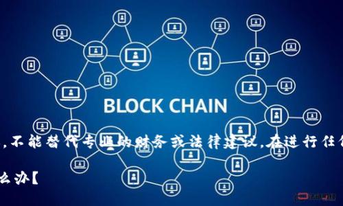 注意：以下内容仅为一般性建议，不能替代专业的财务或法律建议。在进行任何投资前，请咨询相关专业人士。

TP钱包买币合约地址搞错了怎么办？