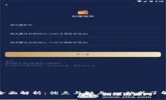 TP钱包的全面解析：优点与