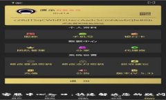 TP钱包客服中心入口：快速