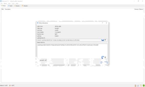   TP钱包下载app下载安全吗？全面解析其安全性与使用体验 / 

 guanjianci TP钱包, 钱包安全, 加密货币, 钱包下载 /guanjianci 

引言
在数字货币迅速发展的今天，越来越多的人开始关注加密货币钱包的安全性。TP钱包作为市场上流行的一款数字货币钱包，其下载和使用是否真的安全？相信这是很多用户最关心的问题。本文将深入探讨TP钱包的安全性，帮助你了解在下载和使用TP钱包时应该注意的事项和可能存在的风险。

TP钱包概述
TP钱包是一款多功能的数字资产管理工具，支持多种主流加密货币。在这款钱包中，用户可以方便地存储、转账和交易各种数字货币。TP钱包界面友好，操作简单，适合各层次的用户。然而，随着数字货币市场的火爆，安全隐患也随之增加，用户在使用这类钱包时需要格外谨慎。

下载TP钱包的安全性
在讨论TP钱包的安全性之前，首先要明确下载来源的重要性。为了确保下载的TP钱包是官方版本，用户应访问TP钱包的官方网站或关注官方发布的下载链接。使用第三方网站或应用商店下载的版本，可能存在篡改或恶意软件，增大了安全风险。

官方渠道下载的优势
当你通过官方渠道下载TP钱包时，有以下几个优势：
ul
    li保证版本的真实性：官方版本通常经过严格审核，确保没有后门或恶意代码。/li
    li获得最新功能和安全补丁：定期更新的官方钱包能够修复已知安全漏洞，提高安全性。/li
    li获取技术支持：在使用过程中，如遇到问题，用户可以获得官方的技术支持，解决安全隐患。/li
/ul

TP钱包的安全功能
TP钱包不仅在下载时保证安全性，在使用过程中也提供了多种安全保护措施。以下是一些典型的安全功能：
ul
    listrong助记词和私钥管理：/strong用户在创建钱包时会得到一组助记词，确保这些信息不被泄露。失去助记词意味着资产无法恢复。/li
    listrong双重验证：/strong使用双重验证功能，可以大大提高账户安全，在进行重要操作时需要进行额外的身份验证。/li
    listrong定期安全审计：/strongTP钱包会定期进行安全审计，确保系统没有潜在的安全隐患。/li
/ul

TP钱包的潜在风险
尽管TP钱包采取了很多安全措施，但用户在使用时仍需要注意一些潜在风险：
ul
    listrong网络钓鱼攻击：/strong不法分子可能通过钓鱼网站或邮件诱骗用户输入助记词或密码，导致资产损失。你是不是也有过这样的经历，误点击了不明链接？/li
    listrong设备安全：/strong在不安全的网络环境下使用TP钱包可能带来风险，尤其是在公共Wi-Fi环境下。/li
    listrong更新滞后：/strong部分用户可能忽视钱包的版本更新，这样会错过重要的安全补丁。/li
/ul

如何安全使用TP钱包？
为了最大程度地保证安全，使用TP钱包时需要遵循以下原则：
ul
    listrong定期备份：/strong钱包的助记词和私钥要妥善备份，避免遗忘或丢失。/li
    listrong保持设备安全：/strong定期更新设备的操作系统和安全软件，避免被不明病毒入侵。/li
    listrong谨慎点击链接：/strong确保点击的链接是官方的，避免进入钓鱼网站。/li
/ul

总结
综上所述，TP钱包的下载及使用安全性主要取决于用户的行为和选择。通过官网渠道下载、定期更新、保持警惕和妥善管理账户信息，用户能够有效地保护自己的资产安全。那么，面对众多的钱包选择，你是否已经对TP钱包心动了呢？在继续使用之前，不妨仔细考虑上述的安全措施，确保你的数字资产得到妥善保护。

用户体验反馈
当然，除了安全性外，TP钱包的用户体验也是不容忽视的。很多用户表示这款钱包界面友好，上手简单，对新手尤其友好。但也有部分用户提到，某些高级功能的操作可能让人感到困惑。你是否也有这样的感觉？每一个应用都有其学习曲线，适应并掌握这些功能是提高使用体验的重要部分。

未来展望
数字货币的未来依然充满变数，随着技术的不断进步、市场的不断变化，TP钱包也将不断其安全性能和用户体验。作为用户，你是否愿意与TP钱包一同成长，见证其未来的发展？保有挑战心态，时刻关注安全和体验，才能在不断变化的数字资产世界中立于不败之地。
