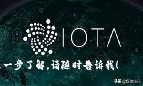 在区块链和加密货币的世界中，钱包的类型有很多，其中热钱包（Hot Wallet）和冷钱包（Cold Wallet）是最常见的两种类型。提到“tp”，首先我们需要澄清一下你具体指的是什么，因为“tp”这个缩写在不同的上下文中可能指代不同的事物。

如果你是在询问某个特定的加密货币钱包或平台，那么“tp”可能是某个钱包的简称。在这种情况下，我们建议你查看该钱包的官方文档或者使用说明，以了解其是否属于热钱包。热钱包通常是指那些在线连接网络的钱包，便于进行加密货币的快速交易，比如交易所钱包、移动应用钱包等。但也因此，它们相对来说安全性较低，更容易受到黑客攻击。

如果你在问一般的有关tp（无论是指代一些特定加密货币的代币，还是某个领域中的名词），我建议明确背景信息，这样我可以提供更准确的回答。

### 热钱包的主要特点
- **连接互联网**：热钱包通常与互联网保持连接，这使得它们在进行交易时非常便利。
- **易于使用**：用户界面友好，适合新手或频繁交易的用户。
- **安全性相对较低**：与冷钱包相比，热钱包由于一直在线，面临黑客入侵的风险更高。

### 热钱包的分类
- **移动应用钱包**：比如 Trust Wallet 等，用户可以随时随地通过手机访问自己的加密资产。
- **桌面钱包**：使用软件程序在电脑上进行管理，比如 Exodus。
- **网络钱包**：如交易所钱包（Coinbase、Binance等），用户注册后可以直接在浏览器中进行交易。

### 冷钱包的特点
- **离线存储**：冷钱包不与互联网连接，通常使用硬件设备，如 Ledger、Trezor 等。
- **安全性高**：由于离线存储，黑客无法远程攻击，故而安全性高。
- **使用不便**：相对与热钱包，操作繁琐，适合长期持有资产的用户。

你是不是也认为，选择合适的加密货币钱包至关重要？因为这不仅仅关乎便捷性，也关系到你的资产安全。

### 如何选择合适的钱包
- **交易频率**：如果你是一个频繁交易者，热钱包显然更适合你。
- **安全性需求**：若你想长期保存资产，冷钱包会是更明智的选择。
- **用户经验**：对于新手用户，选择一个用户界面友好的热钱包是非常必要的。

综上所述，“tp”是否是热钱包取决于你具体指的是哪种情况。如果你能提供更多的信息，我将能为你提供更加细致的解答。希望这些内容对你有所帮助！如需进一步了解，请随时告诉我！