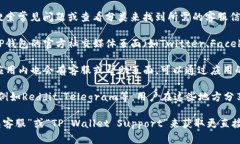 要找到TP钱包的客服页面，