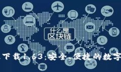 TP钱包安卓版下载1.63：安