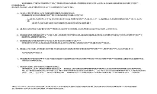 TP钱包是否存在病毒？全面解析与用户安全