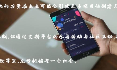 biati柴狗币与TP钱包的分红机制究竟是什么？/biati
柴狗币, TP钱包, 分红机制, 加密货币/guanjianci

柴狗币简介

柴狗币（Shiba Inu）是一种由社区驱动的加密货币，其诞生灵感来源于流行的柴犬表情包。它在2020年底迅速崛起，诸多投资者因其低价位和潜在的投资回报而加入了这场热潮。柴狗币的设计不仅仅是为了作为一种交易媒介，还包含了丰富的社区文化，这使得它在网络上拥有了广泛的粉丝基础。


TP钱包介绍

TP钱包是一个去中心化的多币种数字资产管理平台，为用户提供安全、便捷的加密货币存储和交易服务。用户可以在TP钱包中轻松管理包括以太坊、波场、币安智能链等多种区块链资产。它的界面友好，操作简便，是许多喜爱数字货币投资者的首选钱包。


柴狗币的分红机制

有些投资者可能听说过柴狗币与其相关交易平台之间的分红机制，但柴狗币本身并没有传统意义上的分红功能。柴狗币的价值主要来自于其市场需求和社区的推动，而不是持有者之间的分红。不过，一些支持柴狗币的去中心化平台，可能会以不同的形式提供奖励或分红，比如根据用户的持币量进行代币分配。这时，可以说是投资者通过Zap或类似的平台实现了某种形式的‘分红’。你是不是也这么认为？


TP钱包的分红机会

在讨论TP钱包时，分红的概念主要取决于所持有的代币及其背后的项目。例如，一些项目可能会为其持有者提供分红或奖励计划，而TP钱包支持这些项目的用户可能会因此受益。投资者通常需要仔细研究他们持有的资产，了解是否存在利润分配机制。如果TP钱包支持某些代币的分红，那么投资者就有可能在持有这些代币后分享该项目的收益。


如何通过TP钱包参与柴狗币相关活动

如果你想在TP钱包中获取柴狗币的收益，可以考虑以下几个步骤：
ul
    listrong选择合适平台/strong：确保你的TP钱包连接到支持柴狗币的交易平台。/li
    listrong了解奖励机制/strong：仔细阅读柴狗币及其支持平台有关分红或奖励的公告。/li
    listrong参与社群活动/strong：柴狗币的社区往往会有各种活动，参与这些活动能够为你的投资带来额外收益。/li
    listrong持有等候/strong：有时候，持币就意味着能在某些特定事件上线后获得额外的分配。/li
/ul


社群中的参与感与个性化

在柴狗币及其生态系统中，社群的参与感是至关重要的。你是否曾经参与过某个在线讨论，分享你的看法，或者给其他投资者提出建议？这样的互动不仅能帮助你深入理解加密货币的动态，还能让你在社群中建立起自己的“声誉”。而这样的声誉，有时或许能在未来给你带来投资的机会或额外的奖励。


文化关联性的重要性

柴狗币作为一种加密货币，虽然基于技术，但它的文化内涵不容忽视。它不仅是数字资产，也是一种流行文化的象征。柴犬这种可爱的形象吸引了大量年轻投资者的关注，而这种文化的力量在未来可能会引发更多项目的创建与发展。作为投资者，你认为文化氛围是否会影响你的投资决策？


总结

通过以上的讨论，我们已经深入了解了柴狗币、TP钱包及其对应的分红机制。在这个快速发展的加密生态中，信息的透明度和社群的参与感至关重要。柴狗币虽然没有传统的分红机制，但通过支持平台的参与活动与社区互动，投资者依然有机会获得收益。那么，你是否愿意在这种充满不确定性的市场中，探索一条属于自己的投资道路呢？



在未来，随着加密货币市场的不断演变和成熟，柴狗币和TP钱包的结合可能会带来更多新的机遇和挑战。希望你能在其中找到适合自己的投资策略，并在这个充满激情的数字资产世界里，充分把握每一个机会。
