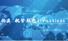 在区块链和加密货币的领