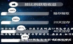 : 如何在TP钱包中快速兑换