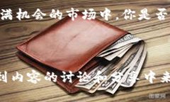   如何通过TP钱包购买Kis