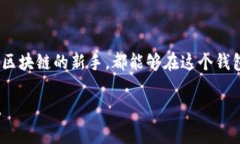 tp链钱包（TP Wallet）是由