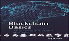 TP钱包：以人民币为基础的