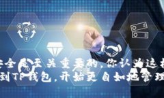   如何将货币交易所的资产