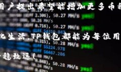    TP钱包2025最新下载安装