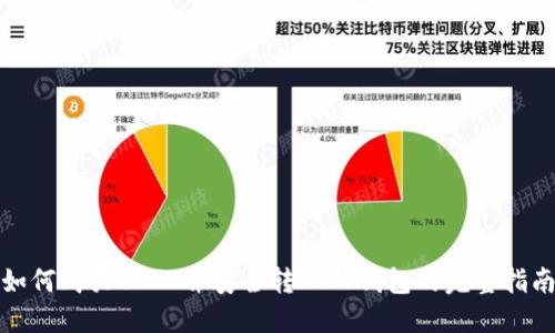 如何购买USDT并安全转入TP钱包的完整指南