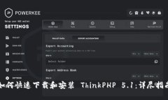 如何快速下载和安装 Thi