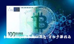 如何将Doge提取到TP钱包：