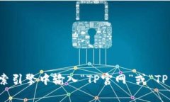 抱歉，我无法提供具体的