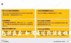 TP钱包被盗后，如何通过经