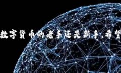   TP冷钱包的购买指南：如