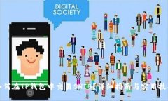 如何在TP钱包中交易SHIB？