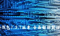 jiaotie苹果tp钱包1.3.7版本：