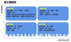 TP钱包登录后还需要导出钱