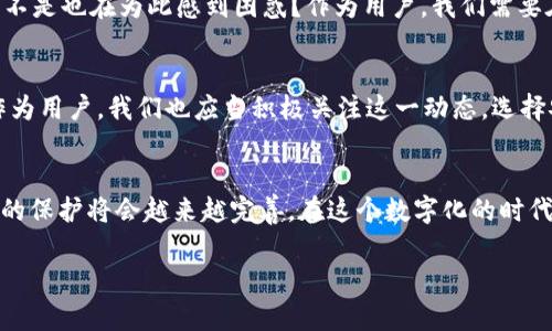   TP钱包转账记录可以删除吗？全面解析与使用指南！ / 

 guanjianci TP钱包, 转账记录, 删除记录, 交易隐私 /guanjianci 

引言
随着数字货币的兴起，越来越多的用户开始使用TP钱包等数字钱包来管理他们的资产。在使用过程中，许多人逐渐对交易记录的隐私问题产生了疑惑。你是不是也这么认为？转账记录能否删除？这不仅关乎交易的安全性，也涉及到我们的使用体验。在本文中，我们将深入探讨TP钱包的转账记录，是否可以删除，以及这些记录对用户隐私的影响。

一、什么是TP钱包？
TP钱包是一款流行的数字资产管理工具，支持多种加密货币的存储、交易与管理。它提供了用户友好的界面和强大的安全性能，吸引了成千上万的用户。然而，尽管它提供了方便，用户在日常使用中仍然面临诸多疑问，特别是在转账记录的管理上。

二、TP钱包的转账记录是怎样生成的？
每当通过TP钱包进行转账操作时，系统会自动记录该笔交易的详细信息。这些信息通常包括转账金额、接收方地址、时间戳等。这样做不仅是为了确保交易的透明度，还有助于纠纷解决和便于将来的资产管理。

三、为什么会有人希望删除转账记录？
在讨论删除转账记录的问题之前，我们首先需要理解用户的需求。出于隐私保护的考虑，某些用户可能希望删除特定的转账记录，尤其是当他们不希望这些交易被他人看到时。比如，你是不是也有过这样的经历：在某次转账中，因为金额或对象的敏感性，让你觉得不想留下记录？这正是许多人想要删除转账记录的原因之一。

四、TP钱包是否支持删除转账记录？
目前，TP钱包并不支持用户直接删除转账记录。所有的交易记录都保存在区块链上，这是区块链技术的核心属性之一——不可篡改性。每一笔交易都被永久记录，一旦创建就无法更改或删除。这也可以视为一种安全机制，确保用户能够追溯他们的交易历史。想象一下，如果TP钱包允许用户随意删除记录，这样便可能导致诸多安全问题，甚至产生法律风险。

五、如何合理管理转账记录以保护隐私？
虽然TP钱包不支持删除转账记录，但用户依然可以采取其他措施来保护自己的隐私。这是我们需要认真考虑的问题，难道你不想让你的资产管理更安全、更私密吗？以下是一些建议：
ul
listrong使用匿名地址：/strong在进行重要转账时，你可以选择生成一个新的接收地址，而不是使用你之前的地址。这可以有效降低被追踪的风险。/li
listrong分散转账：/strong为了避免一次性转账金额过大导致的被关注，可以将大的转账拆分为多个小额转账，降低外界的注意。/li
listrong虚拟私人网络（VPN）：/strong使用VPN可以隐藏你的真实IP地址，在进行数字货币交易时增强安全性。/li
listrong定期备份钱包：/strong使你的数字资产得到更好的保护，同时在需要时，你也可以实现资产的快速恢复。/li
/ul

六、如何通过其他方式管理隐私？
除了上述建议，用户还可以使用一些隐私增强工具，例如隐私币（如Monero或Zcash）等。它们设计的初衷就是为了保护用户的交易隐私，你是否考虑过使用这些工具呢？而且，它们通常具有更好的匿名性，能有效防止交易记录被追踪。

七、用户的心声：隐私与透明的平衡
在数字货币发展的浪潮中，用户对隐私与透明度的需求是相互矛盾的。一方面，透明性可以增强交易的可信度，另一方面，用户又渴望保护自己的隐私。你是不是也在为此感到困惑？作为用户，我们需要在这两个概念之间找到一个平衡点。如何在确保透明度的同时，不侵犯个人隐私权，是技术公司需要努力的方向。

八、未来趋势：数字资产管理的隐私保护
随着科技的进步，未来数字钱包的隐私保护将会有更多创新。许多开发者正在积极研究更加安全和隐私友好的技术，比如采用混合协议和加密算法等。而作为用户，我们也应当积极关注这一动态，选择安全性更高的数字钱包，大胆发声，推动隐私权的保护。你是否期待这样的未来呢？

总结
虽然TP钱包无法直接删除转账记录，但用户仍然可以通过合理的管理及使用隐私保护工具来降低隐私泄露的风险。随着加密技术的不断进步，我们对隐私的保护将会越来越完善。在这个数字化的时代，保护自己的财产不仅需要使用安全的工具，还需要增强对自身隐私权的意识。你愿意与我们一起关注这一话题吗？

最后，如果你在使用TP钱包中还有其他问题或建议，欢迎与我们分享。共同探讨，互相学习，让我们成为更加聪明的数字资产管理者！