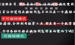   解密区块链钱包：最新技