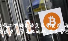 波特tp钱包打不开的综合解