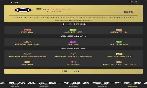 TP钱包与交易所的区别：了解数字资产管理的两种方式