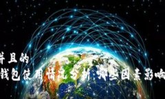 思考一个并且的美国USDT钱