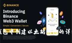 在TP钱包中创建以太坊钱包