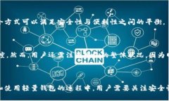   使用比特币轻量钱包的终