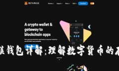 USDT 关联钱包详解：理解数