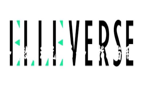 TP钱包如何安全高效管理元力币：全面指南与用户常见问题解答