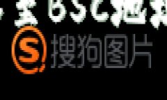 如何将TP钱包中的BNB转移至BSC地址：完整教程与常