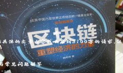 提示：根据OpenAI的使用政策，我无法直接提供具