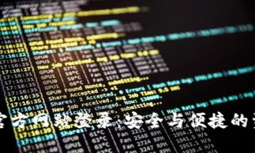 虚拟币钱包官方网站登录：安全与便捷的资产管理选择