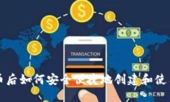 买了比特币后如何安全便捷地创建和使用数字钱